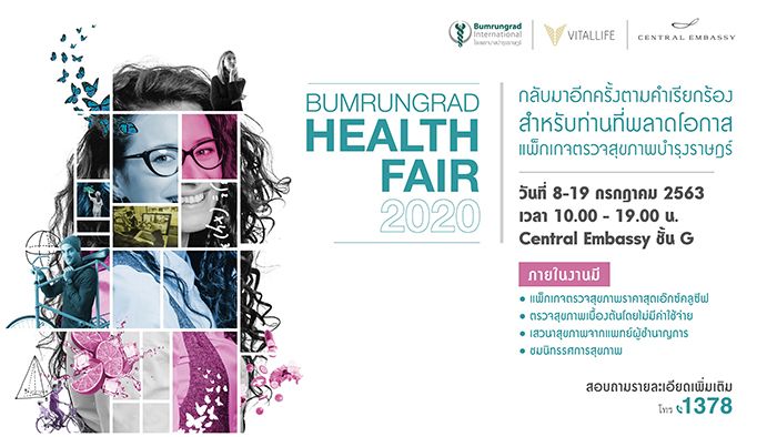 บำรุงราษฎร์จัดมหกรรมสุขภาพ “Bumrungrad Health Fair 2020” เอาใจคนรักสุขภาพยุค new normal ฟรี!!